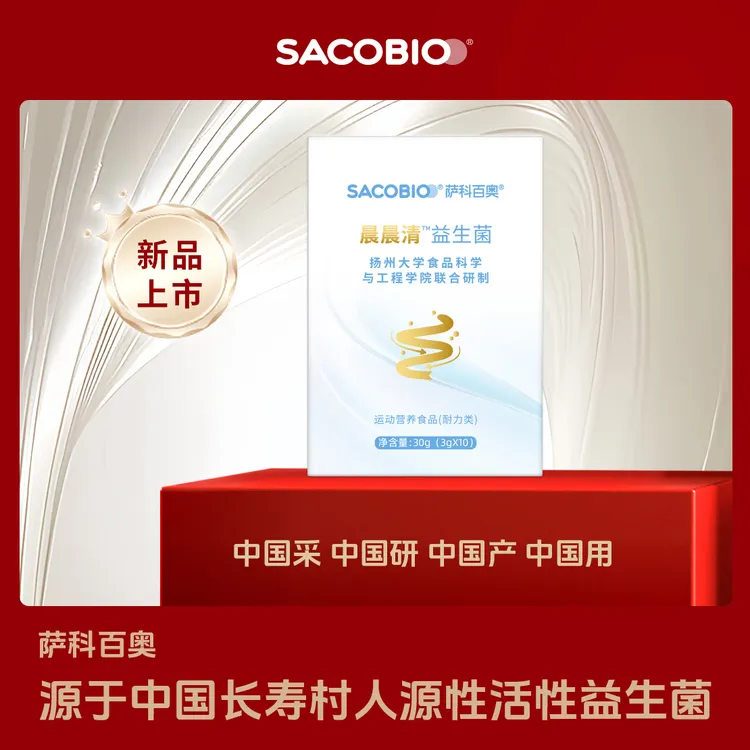 【一路畅通】晨晨清 益生菌 活性益生菌＋后生元 3g*10条