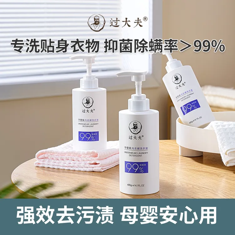过大夫内衣内裤洗衣液女士儿童抑菌杀菌除螨强力去血渍污渍留香男