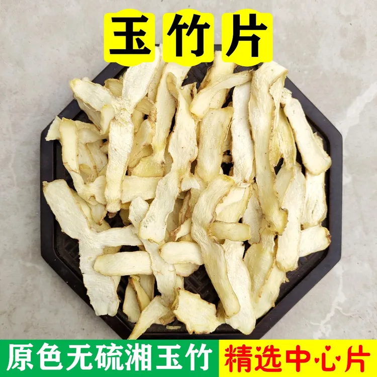 特级玉竹中药材野生无硫湘玉竹精选中心大片麦冬沙参煮茶煲汤料