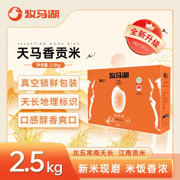 牧马湖天马香贡米5斤现磨真空长粒香猫牙米丝苗米优质营养美味