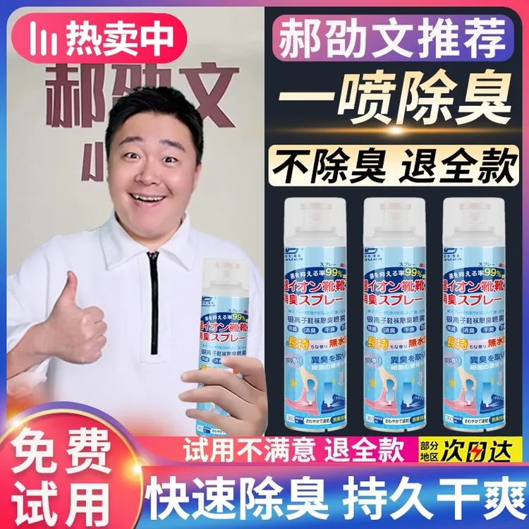 【阿文推荐】鞋除臭喷雾剂家用防脚臭喷雾鞋柜除味神器银离子消臭