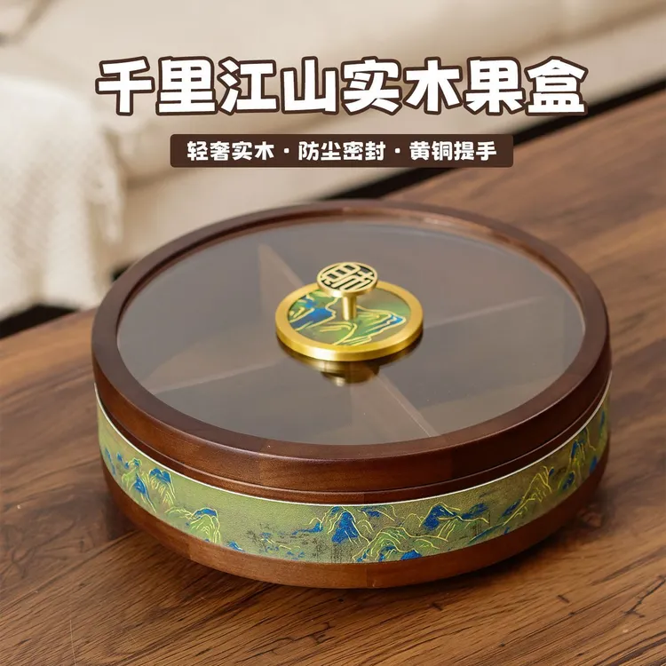新中式实木分格干果盒大气水果盘精致高档客厅茶几家用零食收纳盘