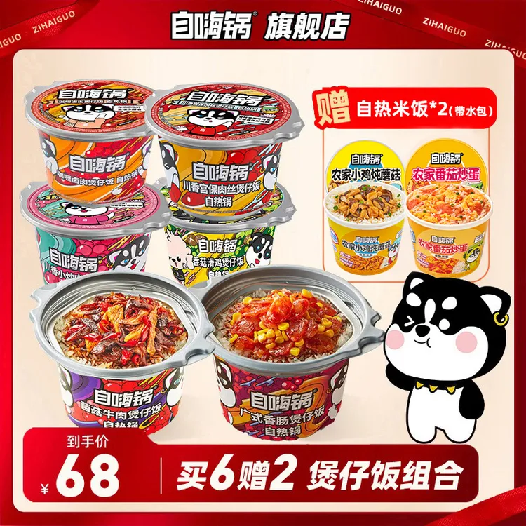 【店长推荐】自嗨锅煲仔饭自热米饭广式8盒组合旅行方便速食美味
