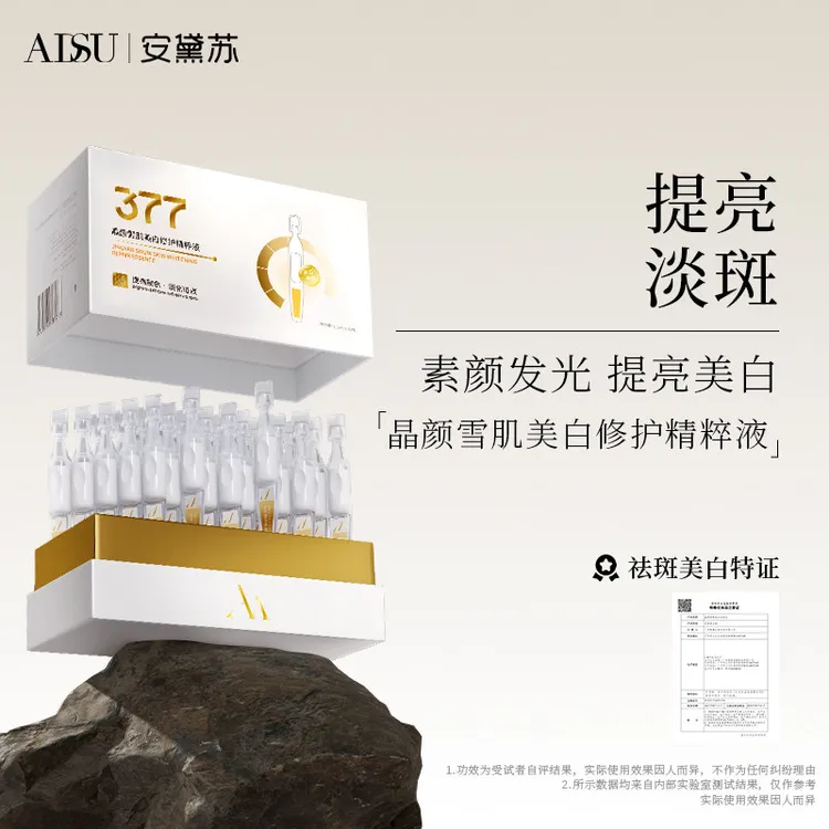 安黛苏/ADSU次抛精华美白377屏障修护精华液抗糖提亮改善暗沉紧致