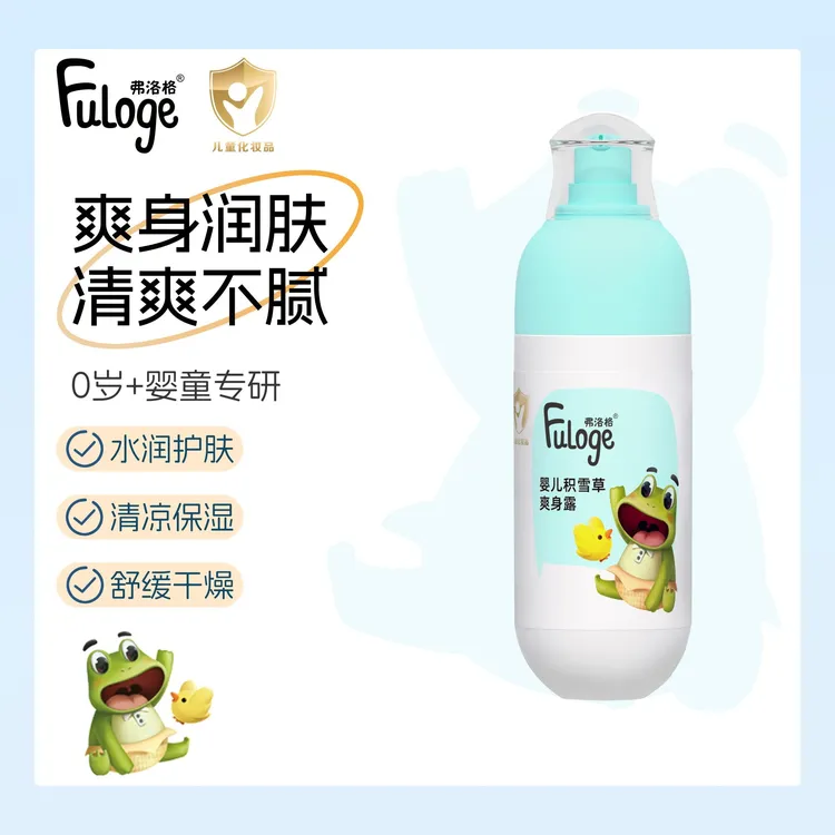 【爽身润肤露】弗洛格婴儿爽身露儿童保湿身体护肤露新生宝宝润肤露