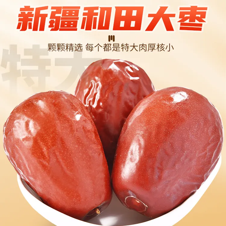 YIGUOQINGCHENG/一果倾城5斤正宗新疆和田大枣一级品质