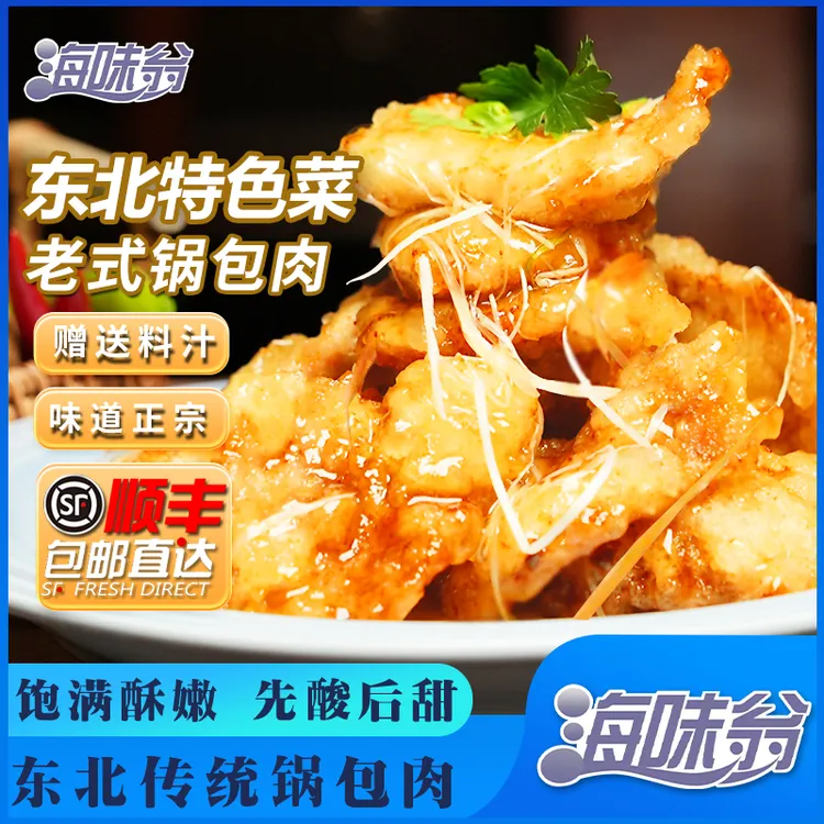 海味翁正宗老式锅包肉 厚切猪里脊肉 310g*6袋 东北特色酥脆爽口
