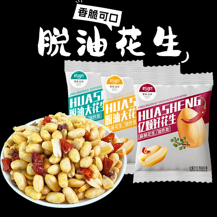 脱油去壳花生仁麻辣下酒菜五香咸香酥脆花生米办公室休闲解馋零食