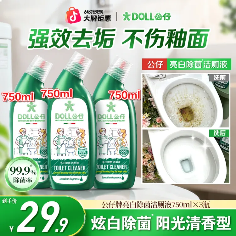公仔牌亮白除菌洁厕液洁马桶洁厕灵洁厕剂清香型商品图
