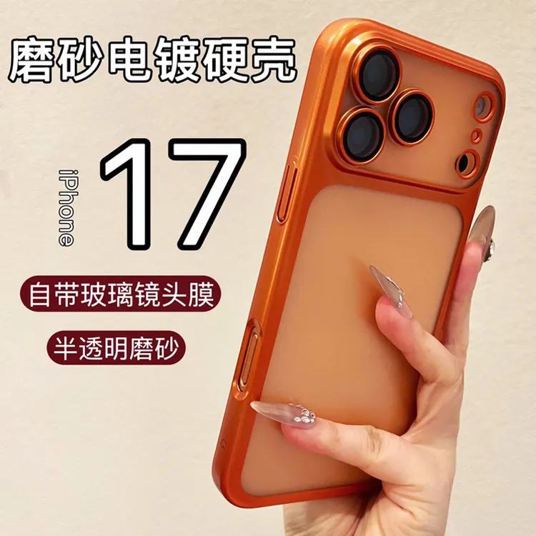 新款电镀磨砂适用苹果17promax手机壳iPhone17/Air带镜头膜保护套