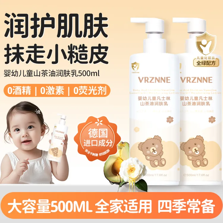 VRZNNE婴幼儿童山茶油润肤乳保湿宝宝冬季婴儿修护冬季专用