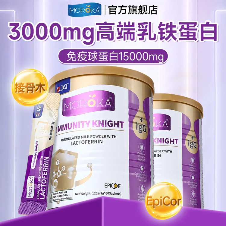 【莫兰卡丨1-3罐装】鼎配乳铁蛋白儿童免疫球蛋白免疫骑士-120g/罐