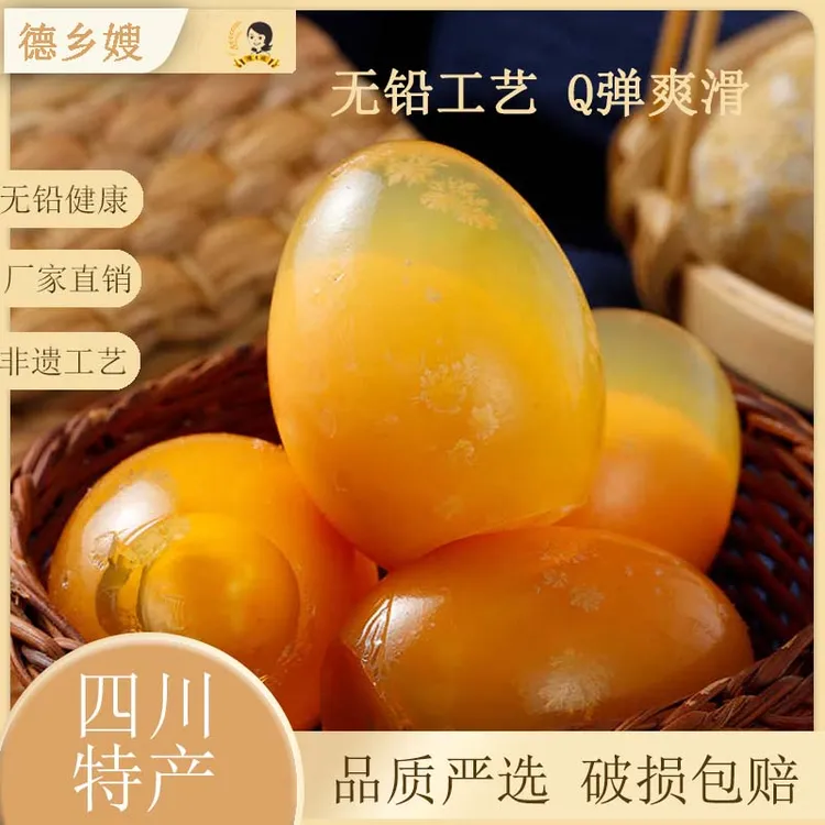 仪陇德乡嫂无铅松花蛋南充特产四川溏心皮蛋传统工艺松花溏心皮蛋