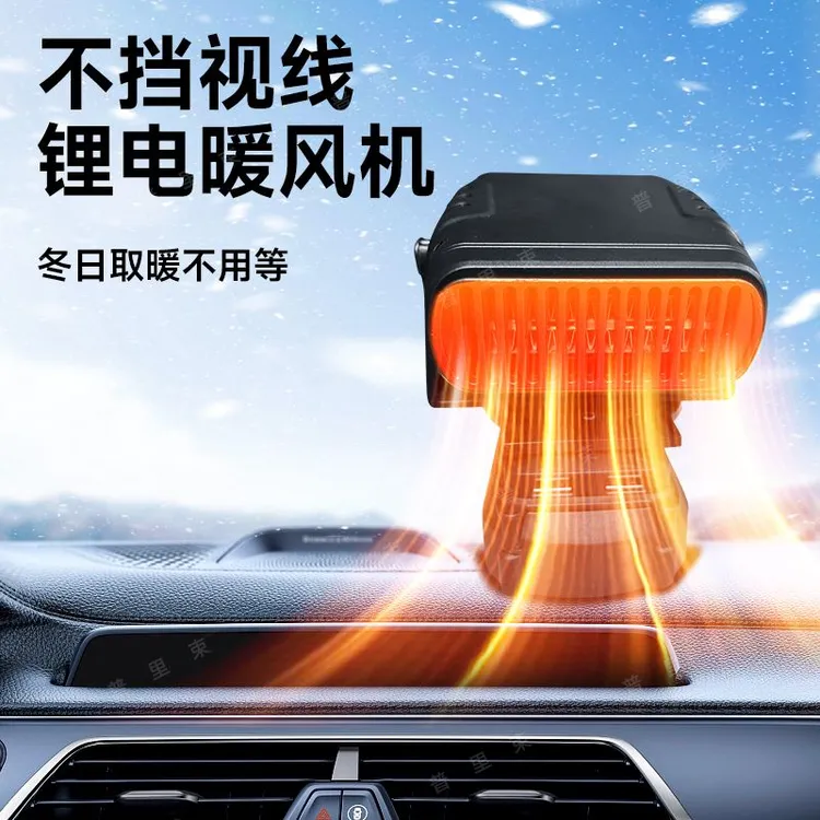 无线锂电池暖风机取暖器电动三轮汽车窗除雾工地户外取暖手暖风扇