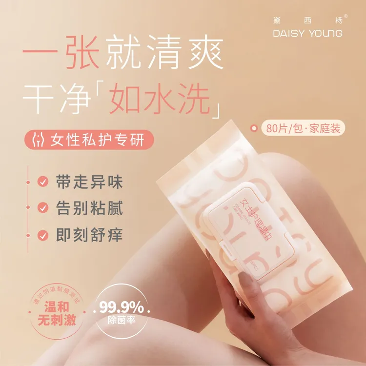 黛西杨 护理湿巾超舒适柔软私护弱酸比湿厕纸更好用清洁卫生抑菌