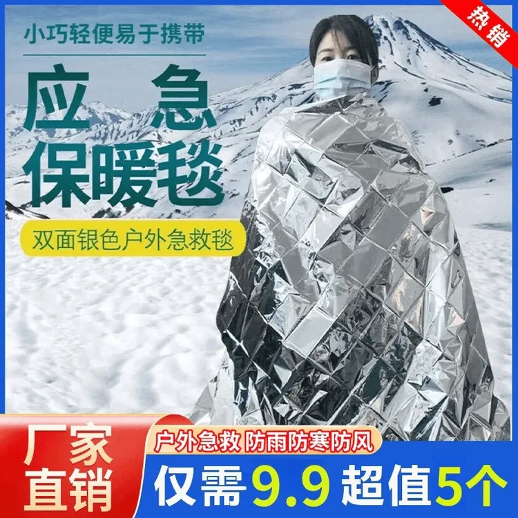 抢！【到手5个】户外野营专业紧急救生保温毯铝箔纸急救地震应急居家商品图