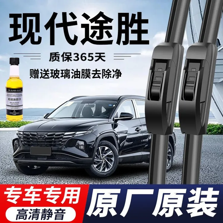 现代途胜专用雨刮器原厂原装无骨前后雨刷新老前窗高清静音雨刷片