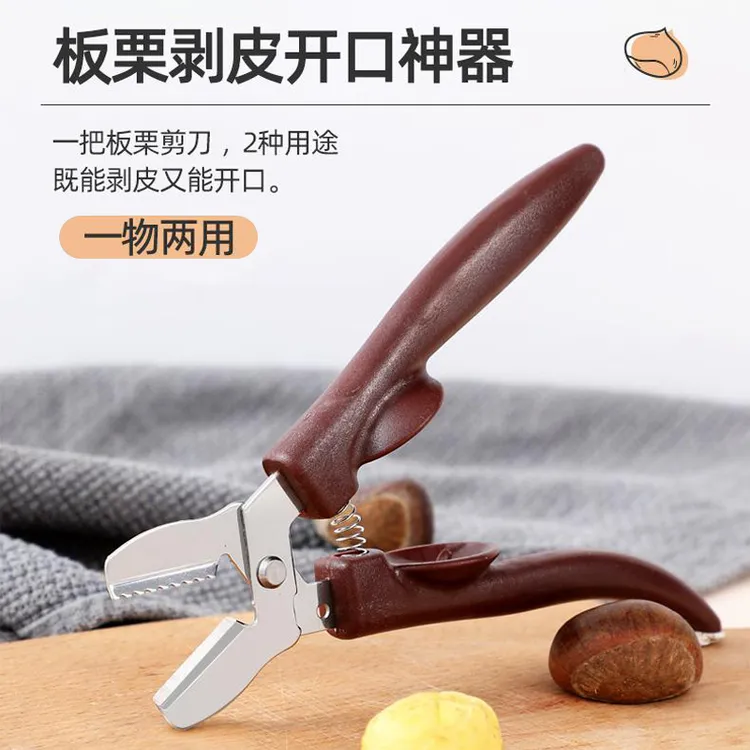 剥生板栗开壳去皮夹十字口刀板栗开口器剥栗子神器厨房板栗剥壳机