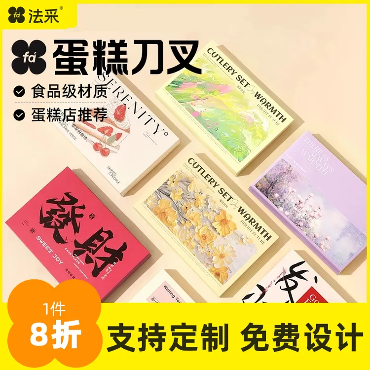 法采一次性蛋糕刀叉生日盘叉餐具盒装加硬加厚套装烘焙原料
