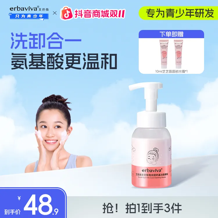 艾芭薇青少年芝芝莓莓焕颜洗面奶水乳霜套装清洁保湿青春期滋润