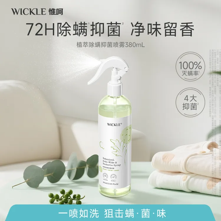 wickle抑菌除螨喷雾免洗免晒防螨虫床垫被子沙发专用380ml