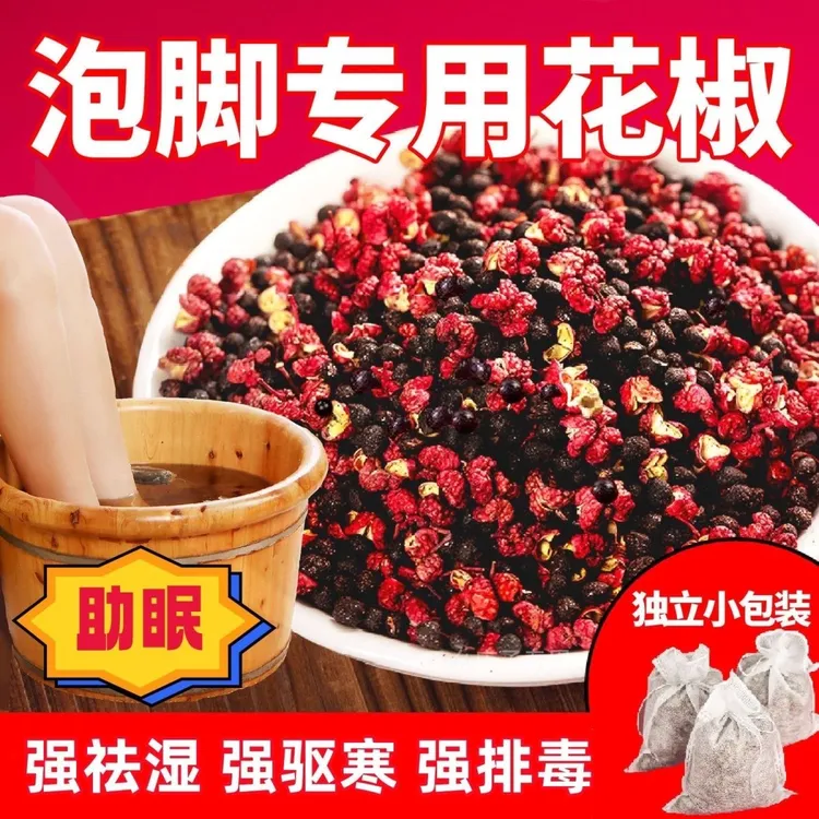 泡脚花椒专用花椒粒祛湿体寒除湿泡脚药包批发散装泡脚养生足浴包