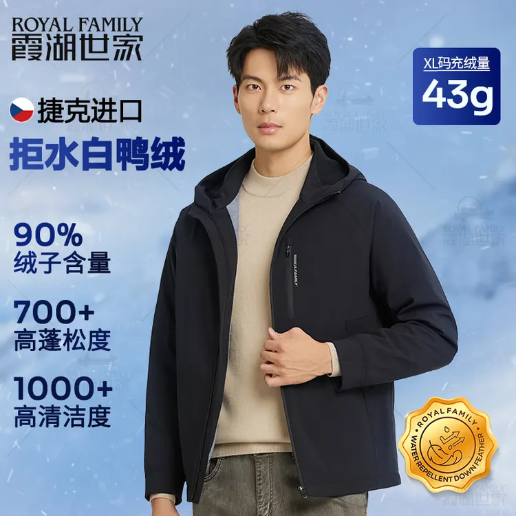 【轻薄湖冰二号】霞湖世家90%绒子 捷克拒水连帽白鸭绒羽绒服 161A