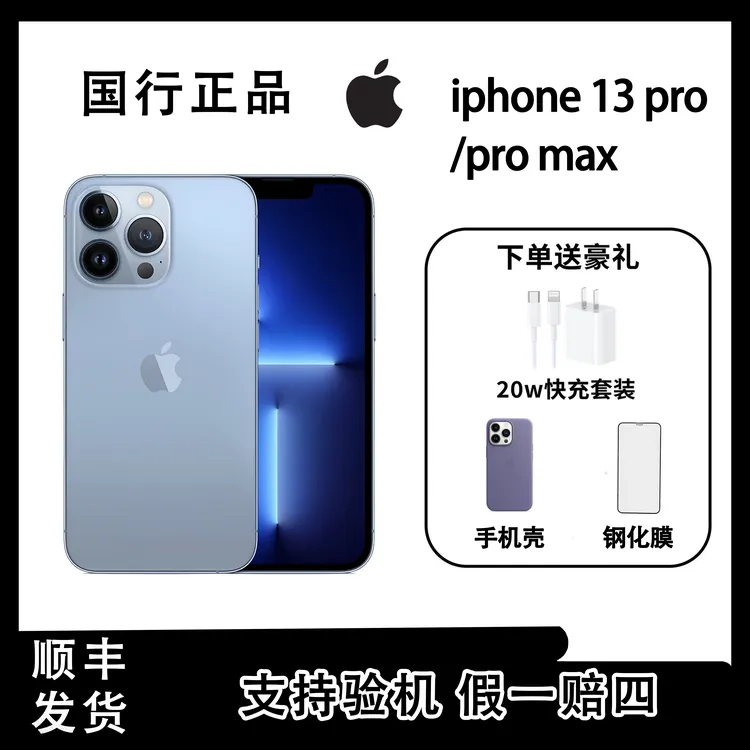 99新 Apple/苹果 靓机iPhone13ProMax国行双卡 全网通大屏幕 二手
