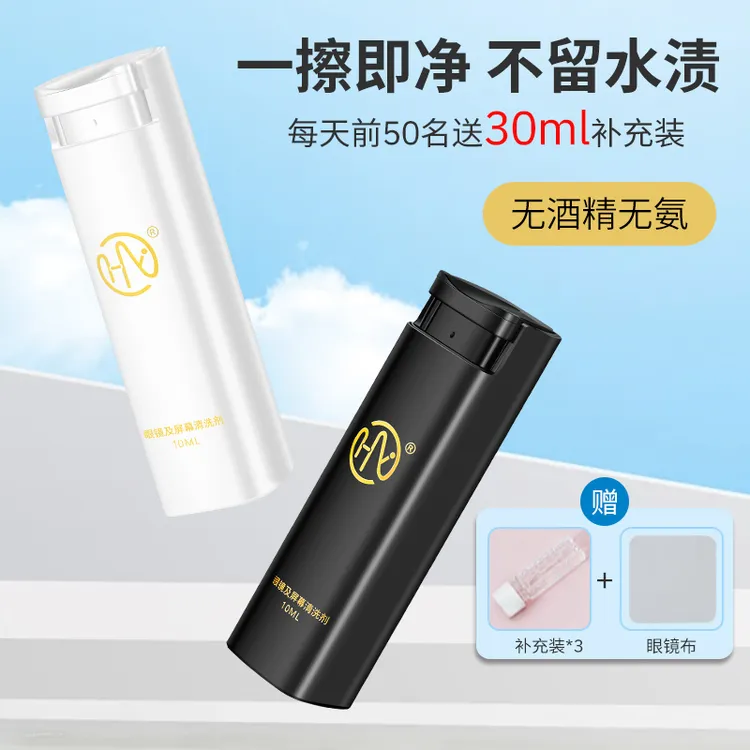 眼镜清洗液眼睛喷雾新升级配方擦镜片手机屏幕清洁专用眼镜液喷雾