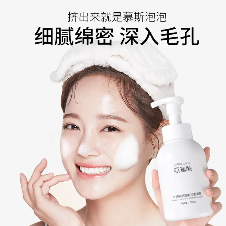 乔笙水杨酸洁面慕斯保湿深层清洁洁面乳500g氨基酸洗面奶正品