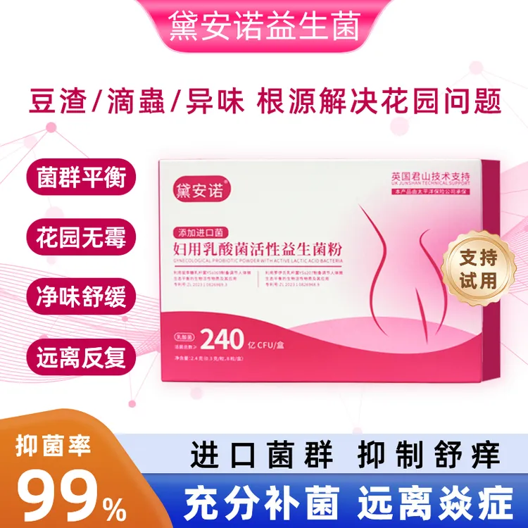 黛安诺妇科专用益生菌女性阴道内塞乳酸菌活性乳酸杆菌抑菌片妇用