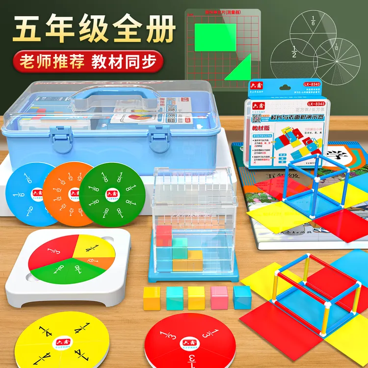 五年级数学教具套装全册三视图观察器长正方体框架模型分数学习盘
