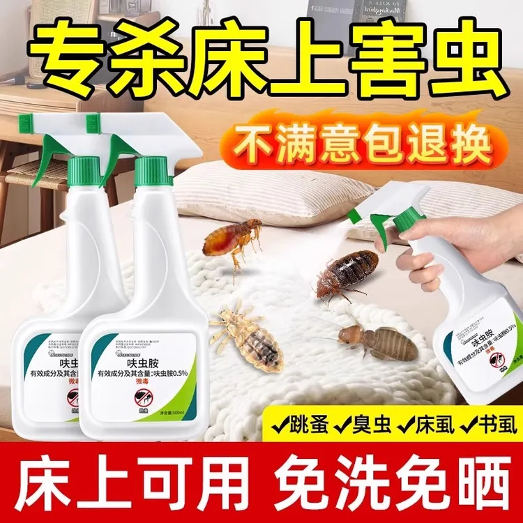 驱虫宿舍蟑螂药室内杀虫剂床上专用非无毒防虫小飞虫除螨喷雾神器