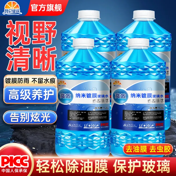 四季防冻玻璃水镀膜清洁防冻冬季高效汽车玻璃去油膜虫胶四季通用