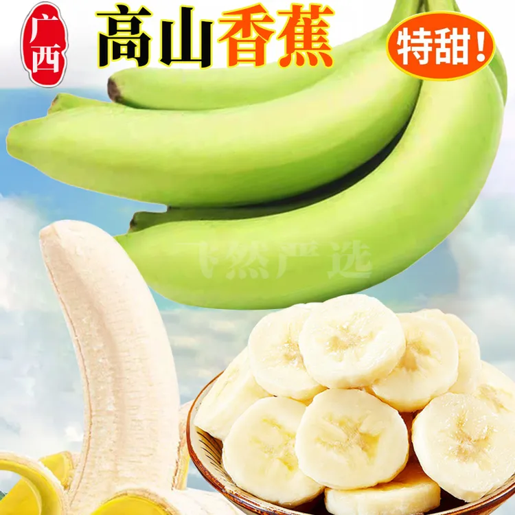 【血亏】广西寿乡高山甜香蕉产地直发当季时令新鲜水果批发1/5/9斤
