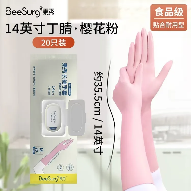 秉秀长袖丁腈手套防水厨房耐磨洗衣服干家务的加厚耐用不易破