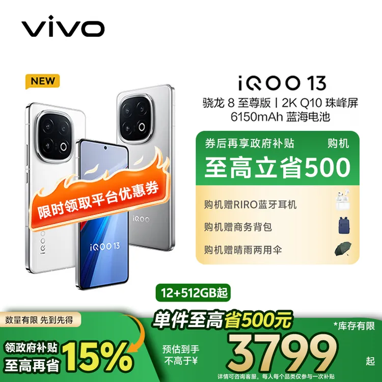 【国家补贴15%】iQOO 13 智能5G手机 12+512自研芯片Q2 蓝海大电池