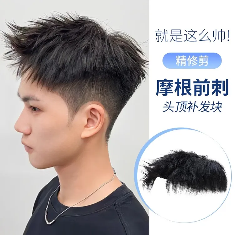 男士假发短发无痕头顶真发美式前刺摩根锡纸烫轻薄透气男生补发片
