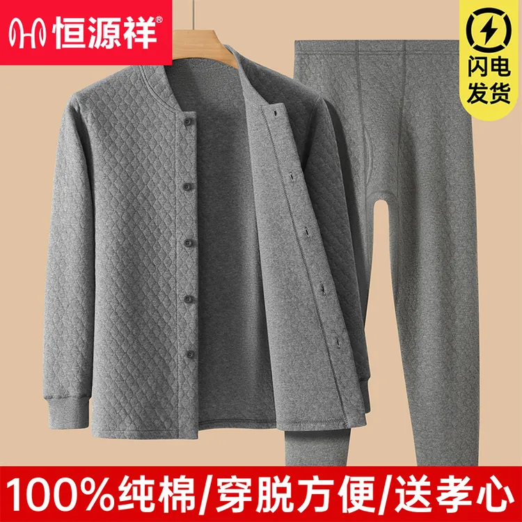 恒源祥中老年人纯棉开衫保暖内衣男加绒加厚秋衣秋裤套装系扣对襟