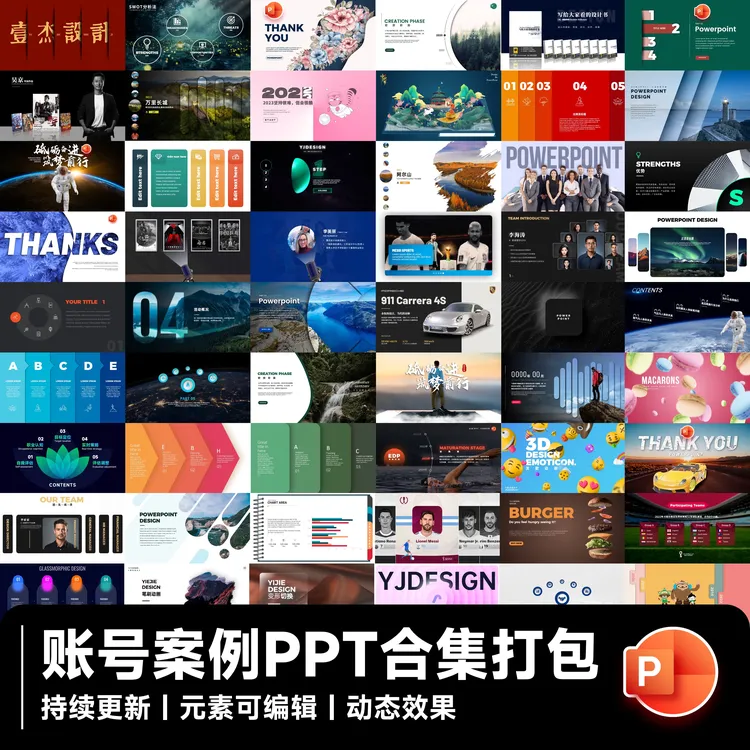 PPT模板丨账号视频案例PPT合集ppt模板打包