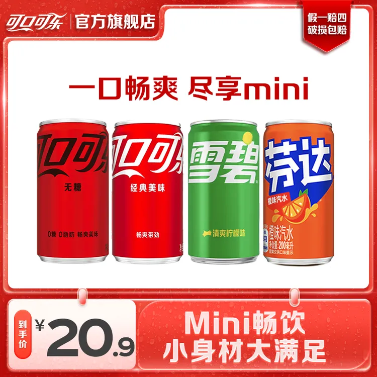 可口可乐雪碧芬达mini迷你200ml*12汽水碳酸饮料整箱礼盒批发商品图