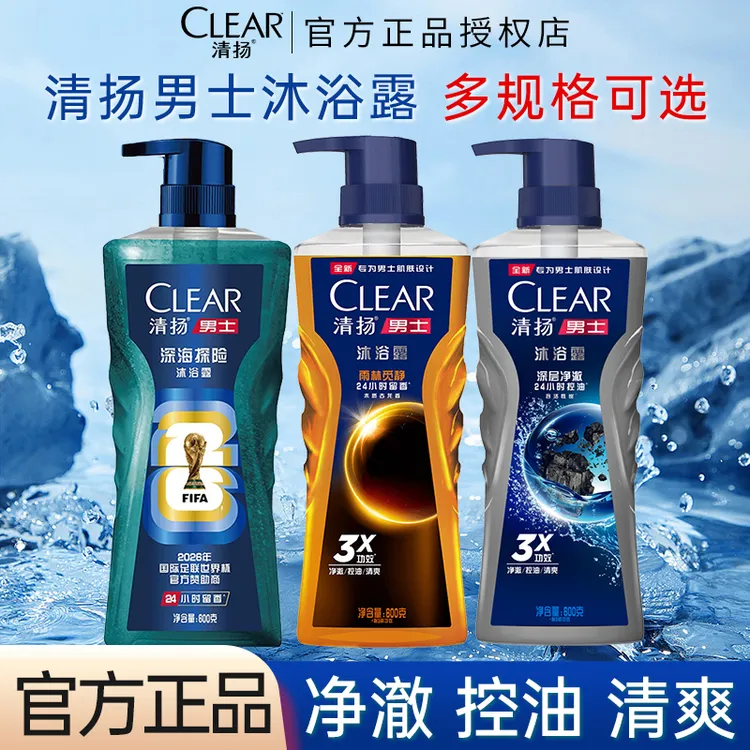 CLEAR/清扬沐浴露男士古龙香氛温和清洁净澈控油清爽沐浴乳液正品