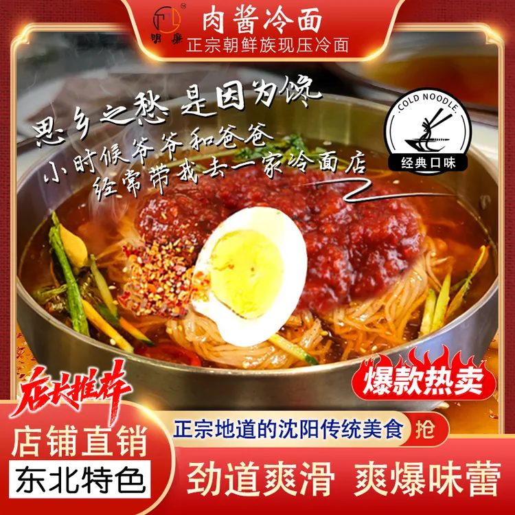 沈阳明廉老长江大冷面特色苏家屯肉酱冷面东北大冷门咸口酸甜口