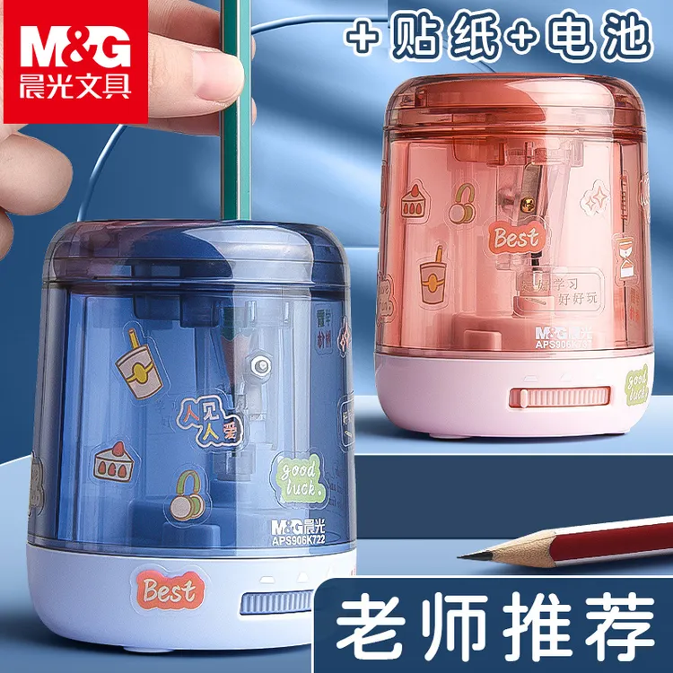 【晨光】钨钢刀双电源电动转笔刀大容量可调粗细省力削笔卷笔器文具