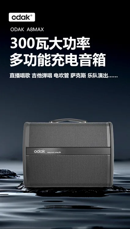 欧达A8MAX大功率带鼓机吉他弹唱电吹管萨克斯户外直播充电音箱