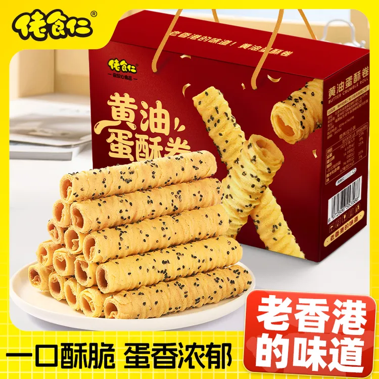 【老香港的味道】佬食仁黄油蛋酥卷鸡蛋卷休闲零食糕点心送礼盒装