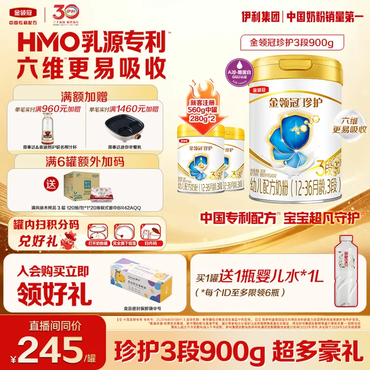 【新客领同款280g*2】金领冠珍护3段900g婴幼儿营养配方儿童奶粉S商品图