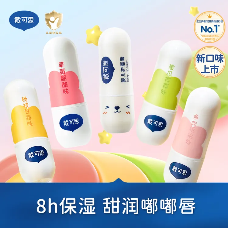 戴可思儿童唇膏婴儿宝宝润唇膏护唇膏保湿滋润防干裂起皮ZT