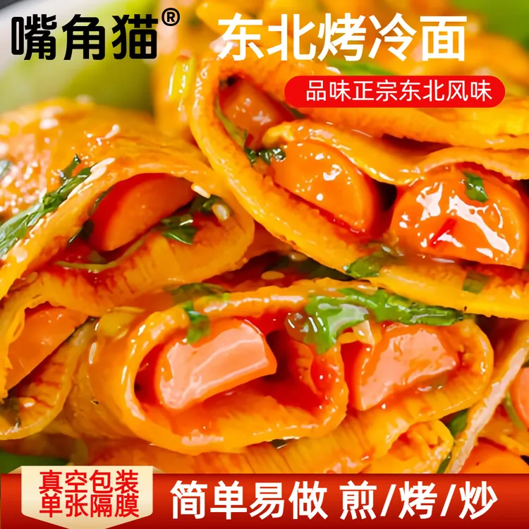 正宗东北烤冷面真空包装早餐夜宵速食送酱料炒冷面片家庭装