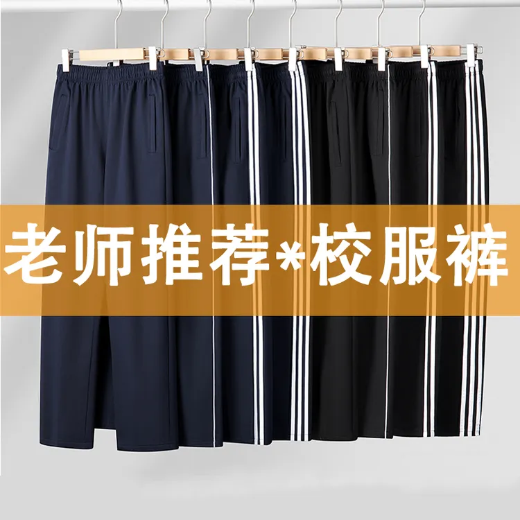 春秋季95棉加厚校服裤子学生条纹藏青色高腰直筒校裤舒适透气宽松